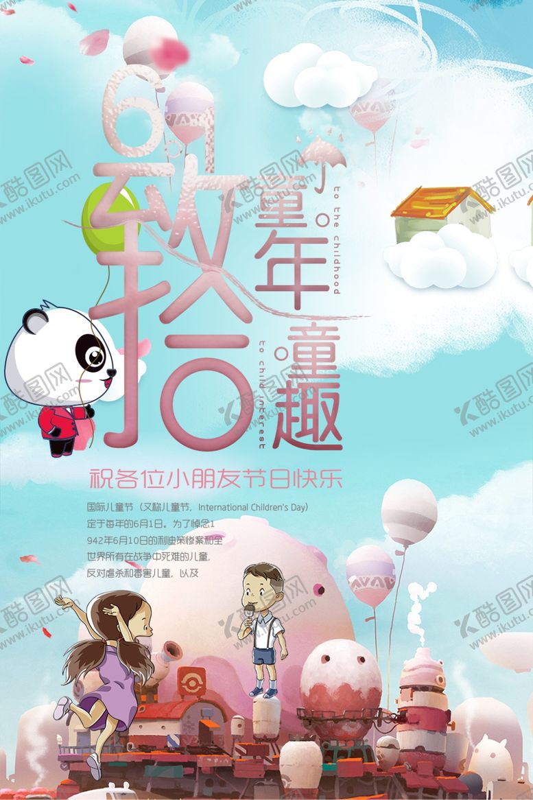 编号：48992007021409122134【酷图网】源文件下载-童年乐趣