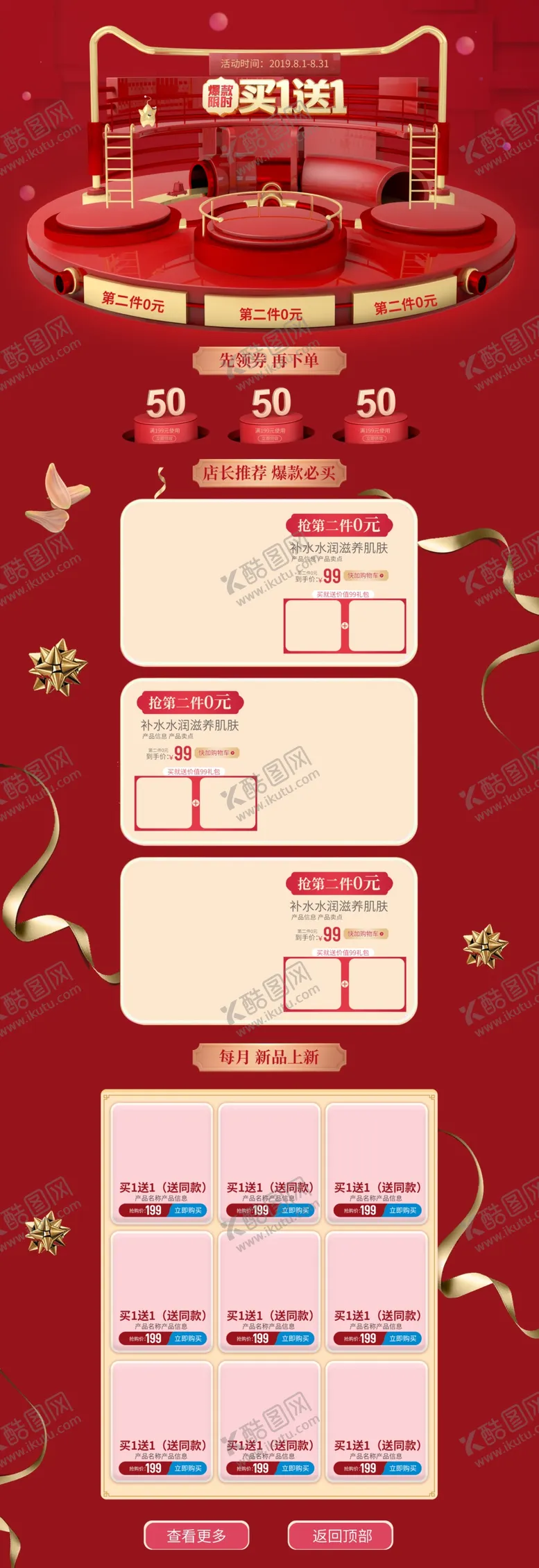 编号：94653809191143595301【酷图网】源文件下载-化妆品详情页