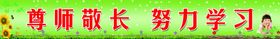 学校标语栏杆黑板小