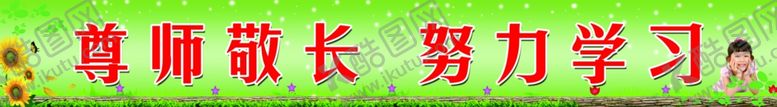 编号：15739807040353396617【酷图网】源文件下载-学校标语