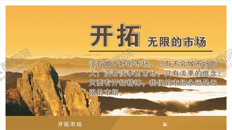 编号：78286309231823052184【酷图网】源文件下载-开拓市场