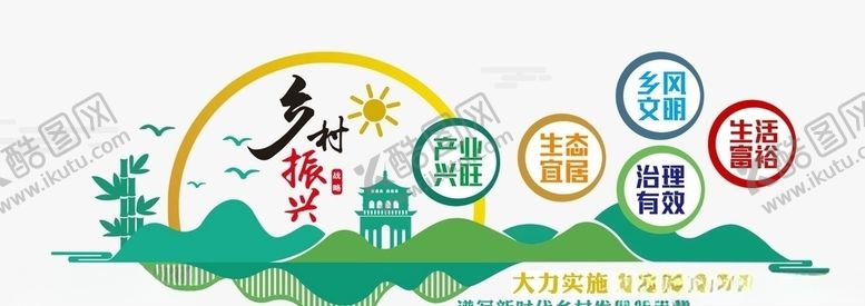 编号：98524306232020279595【酷图网】源文件下载-乡村振兴
