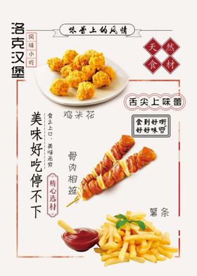 薯条 鸡米花 