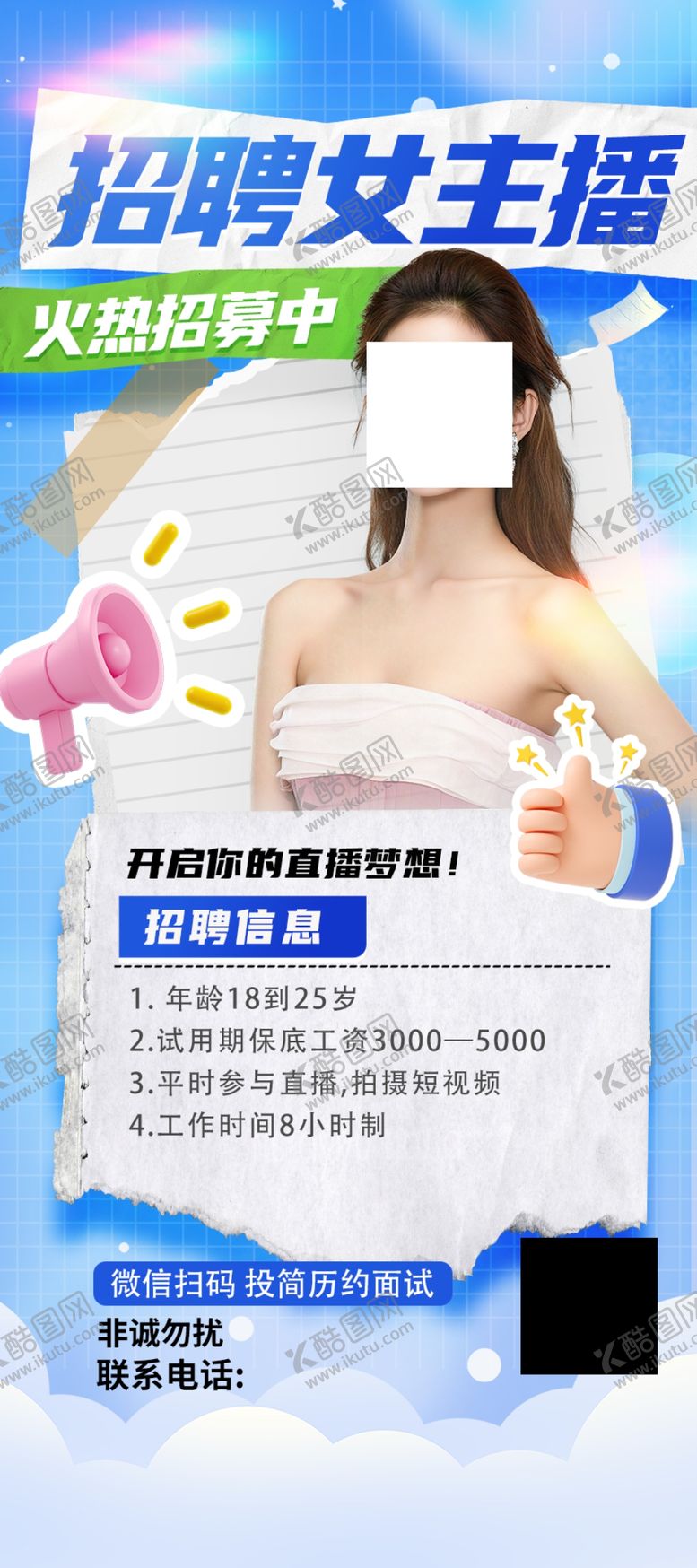 编号：77786701190852248961【酷图网】源文件下载-招聘女主播