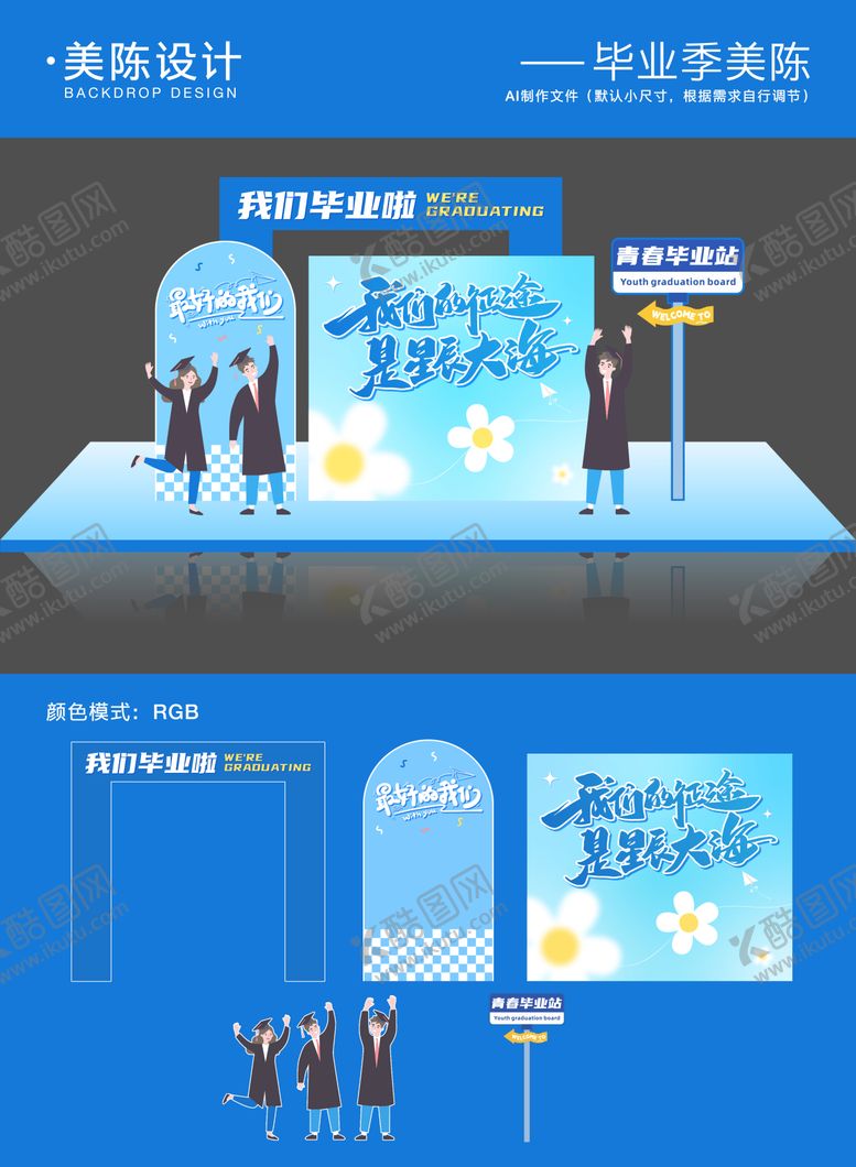编号：43603106160056012634【酷图网】源文件下载-毕业季美陈