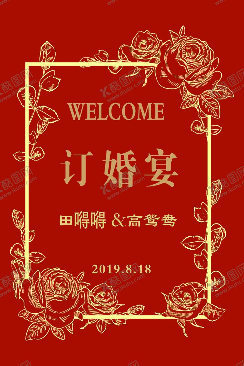 编号：42390104181740417854【酷图网】源文件下载-订婚宴