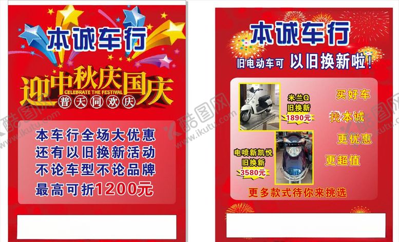 编号：36608809270101495149【酷图网】源文件下载-电动车单页