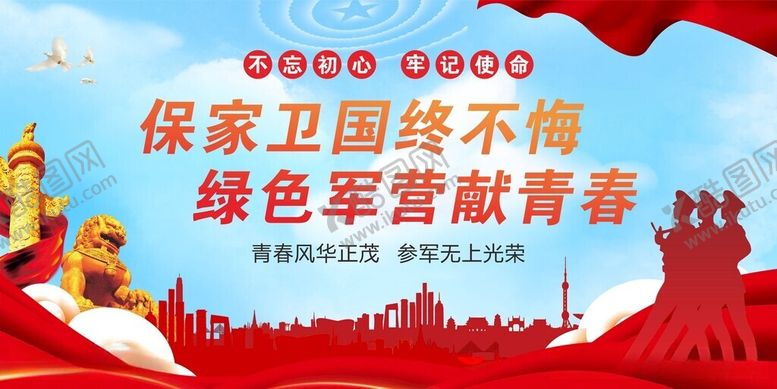 编号：61511712110759322290【酷图网】源文件下载-保家卫国终不悔绿色军营献青春