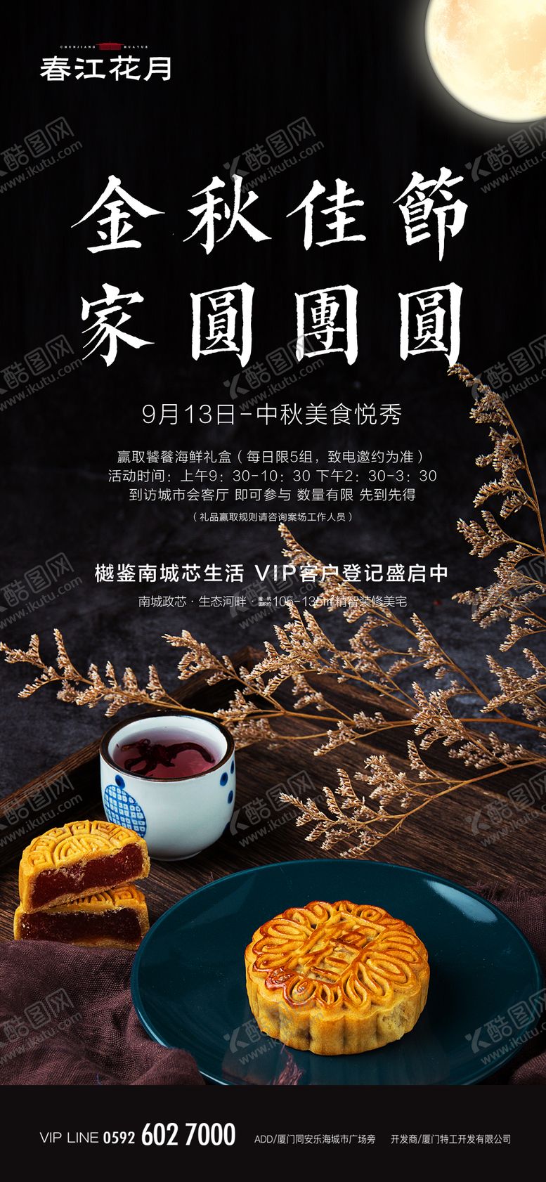 编号：36955909112334196485【酷图网】源文件下载-地产中秋月饼活动海报