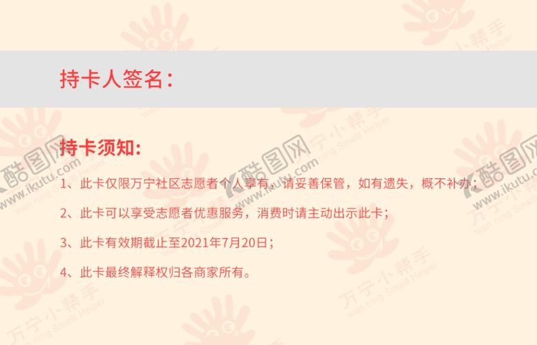 编号：57968207040155269599【酷图网】源文件下载-会员卡