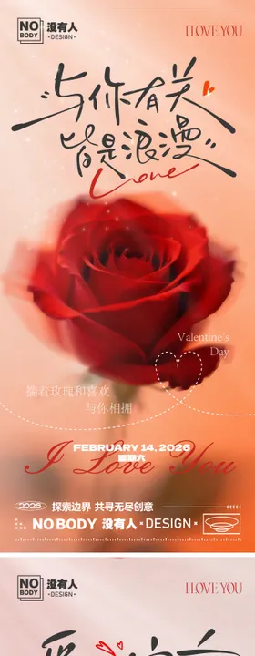 情人节玫瑰弥散海报