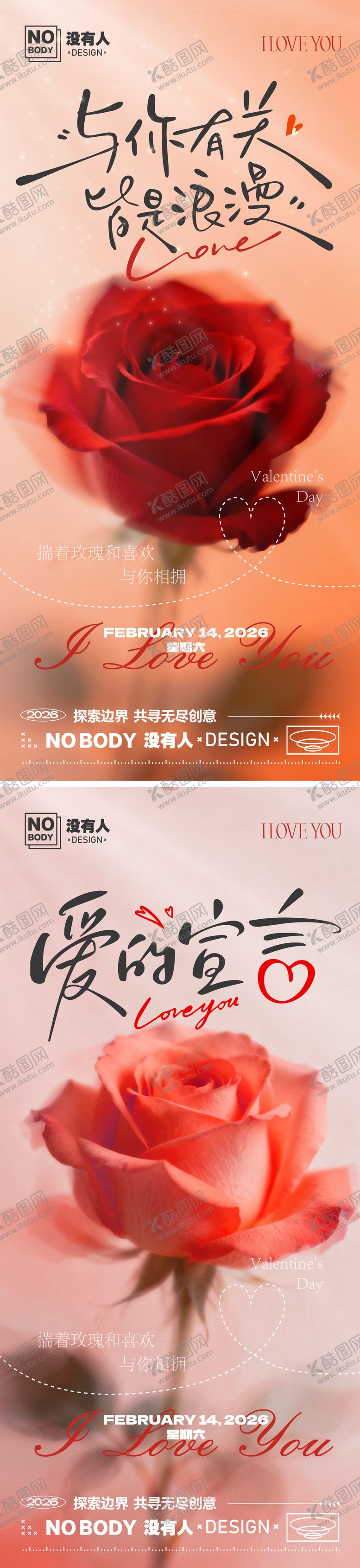 编号：37387102110207398687【酷图网】源文件下载-情人节玫瑰弥散海报