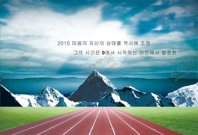 编号：43846509290251302941【酷图网】源文件下载-跑道