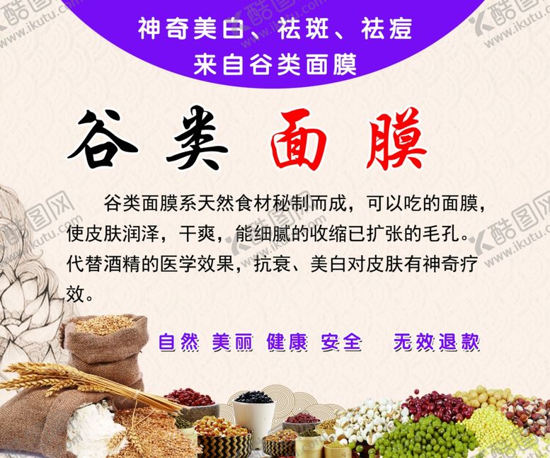 编号：82878904172338539196【酷图网】源文件下载-面膜