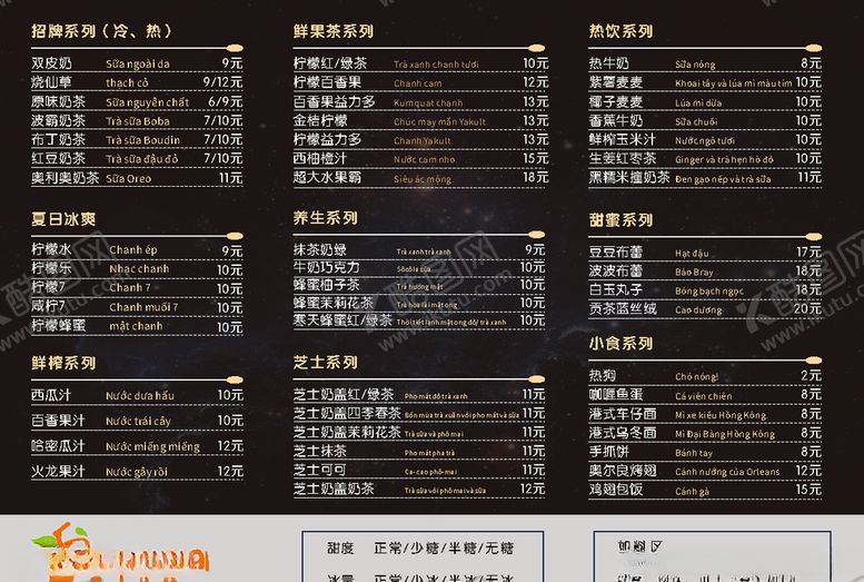 编号：89857906142254245063【酷图网】源文件下载-奶茶菜单