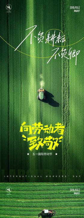 51劳动节清新系列海报