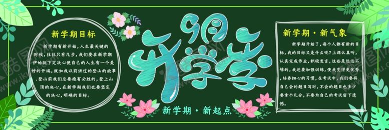 编号：72881207050628107596【酷图网】源文件下载-黑板报