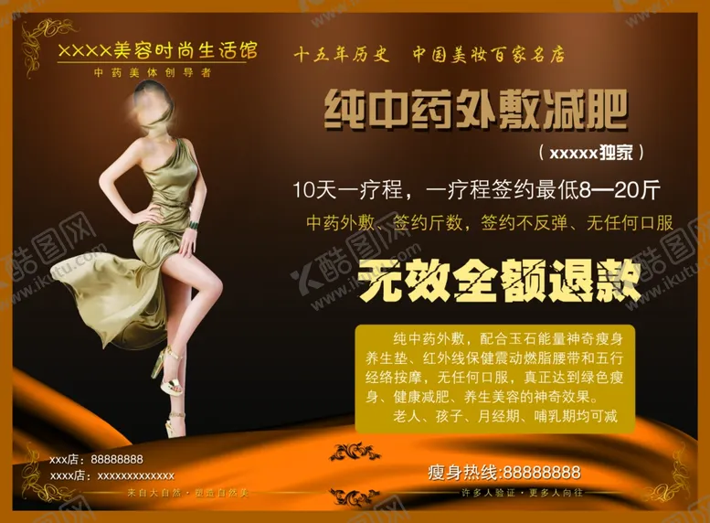 编号：37569607021148298849【酷图网】源文件下载-美容宣传单