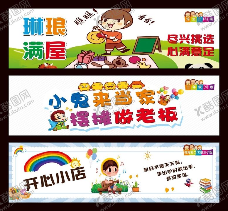 编号：75883311012233037480【酷图网】源文件下载-跳蚤市场小鬼当家