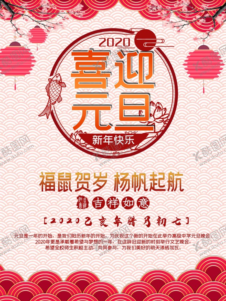 编号：97354209130044397414【酷图网】源文件下载-元旦节