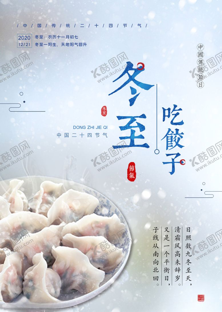 编号：14447604281732044623【酷图网】源文件下载-冬至