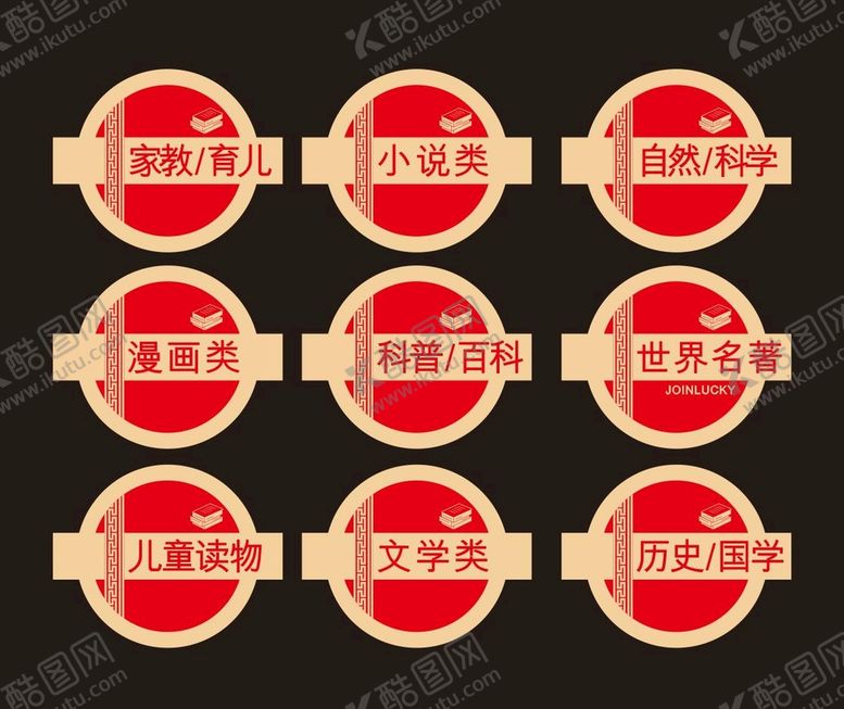 编号：14805302041804126337【酷图网】源文件下载-图书分类标签