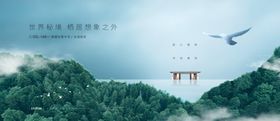 城市稀奇森林资源江景生态地产