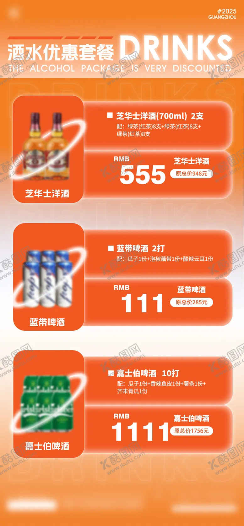 编号：48595002132132372324【酷图网】源文件下载-酒吧夜店酒水套餐海报