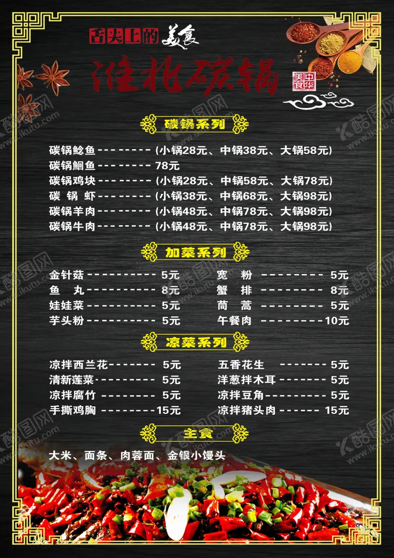 编号：84485204180722006709【酷图网】源文件下载-炭锅