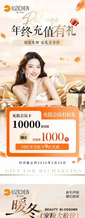 年终充值有礼