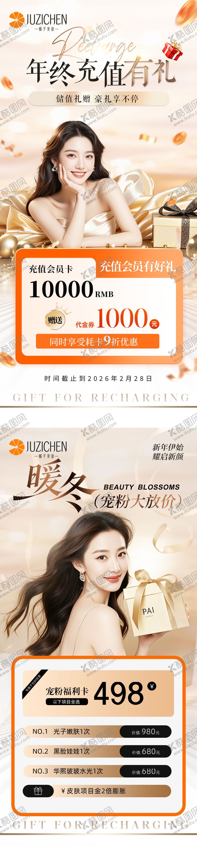 编号：83961612311743085133【酷图网】源文件下载-年终充值有礼