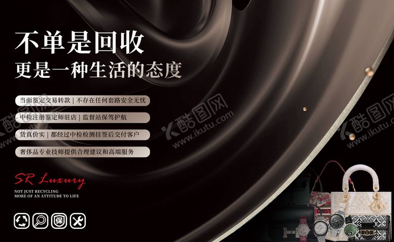 编号：12871409061119311875【酷图网】源文件下载-奢饰品回收海报展板