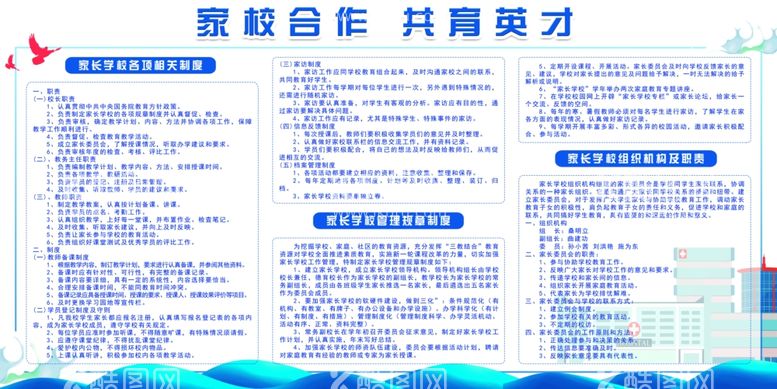 编号：97984211290137039081【酷图网】源文件下载-家庭学校制度