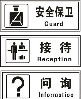 接待问询矢量图