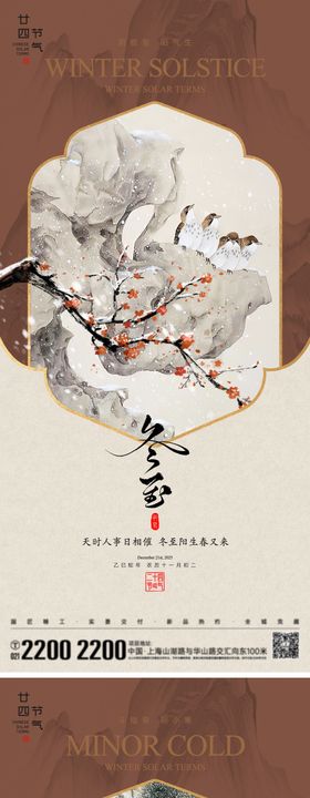 冬至小寒节气海报