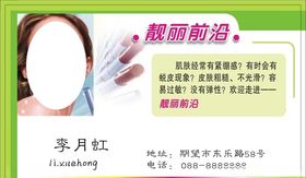 美容名片