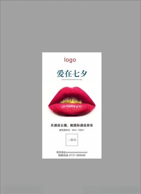 七夕宣传