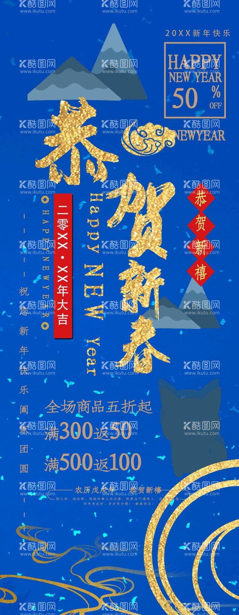 编号：37499901261426599067【酷图网】源文件下载-恭贺新春