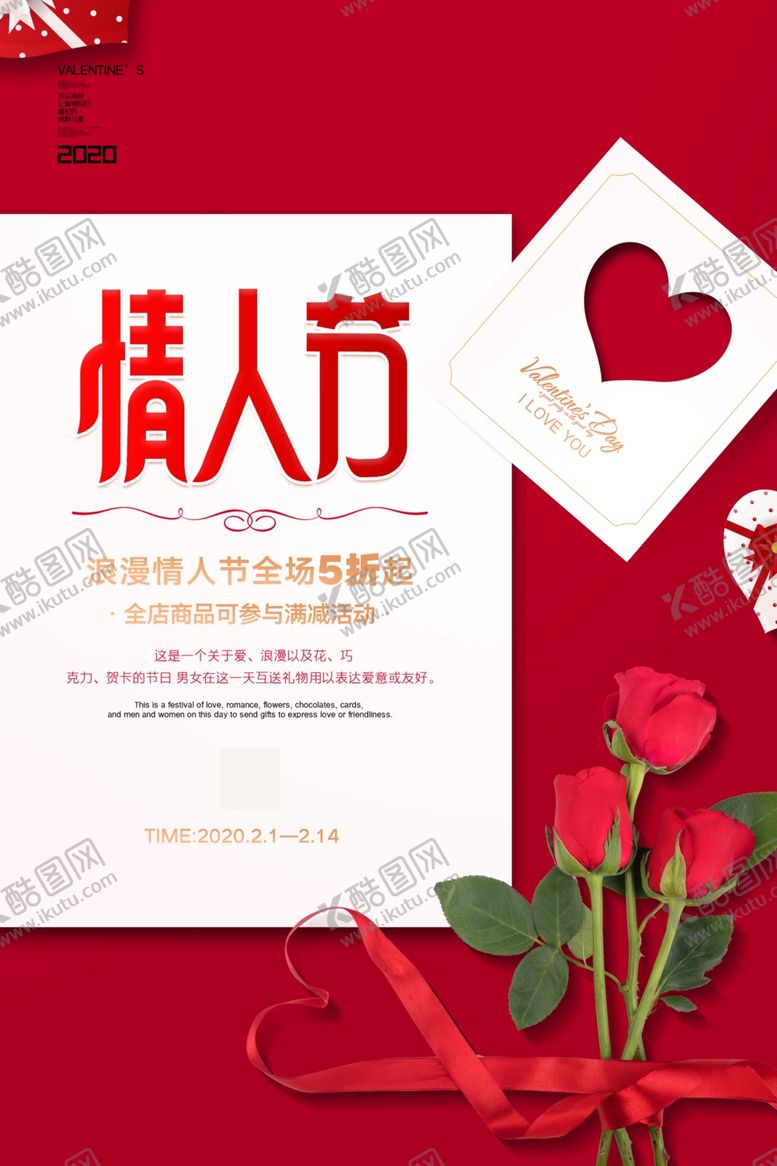 编号：11197510261627117819【酷图网】源文件下载-情人节图片