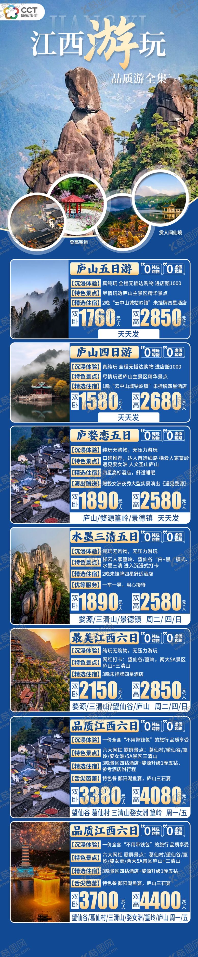 编号：35841701211130425767【酷图网】源文件下载-旅游套餐