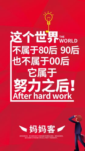 奋斗海报