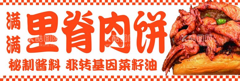 编号：13706301201242524335【酷图网】源文件下载-里脊肉饼简约宣传