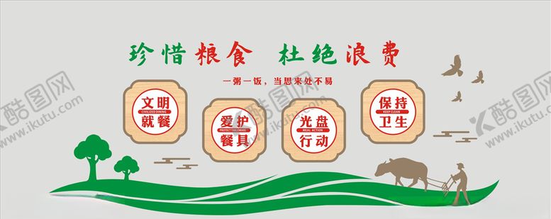 编号：51681706160613463889【酷图网】源文件下载-食堂文化