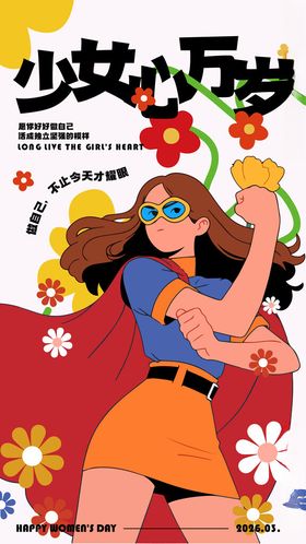 妇女节女神节女王节活动海报二