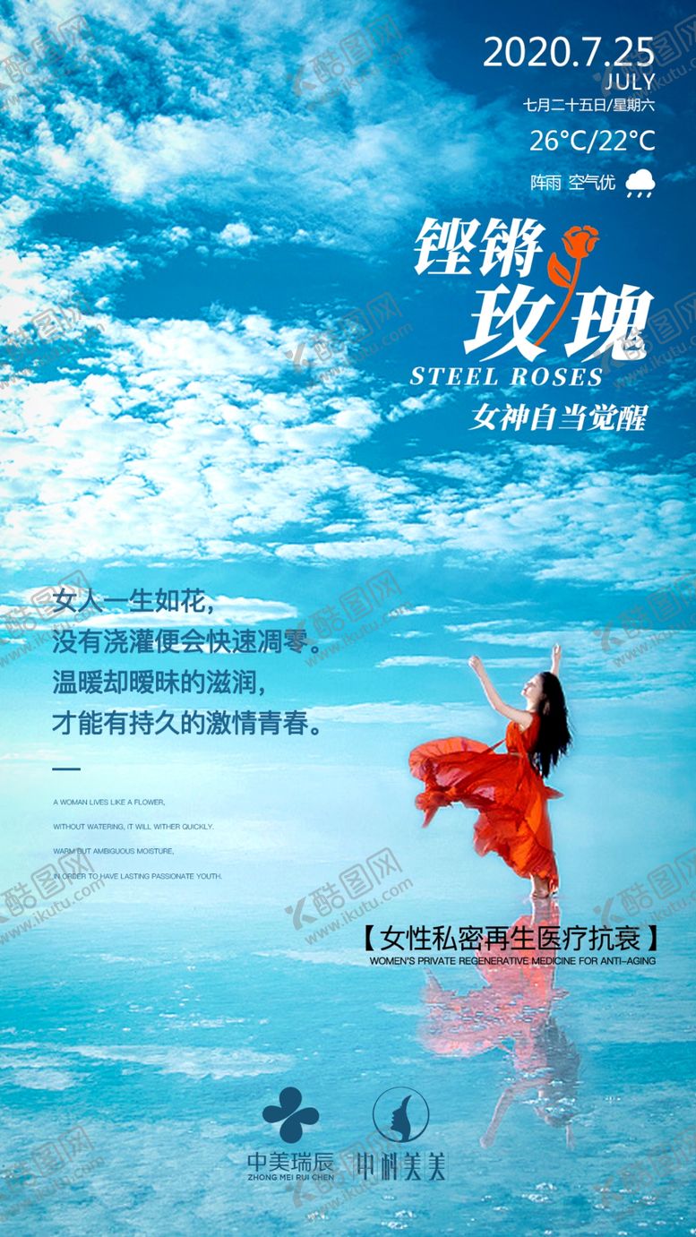 编号：34348605011214493966【酷图网】源文件下载-医美早安图