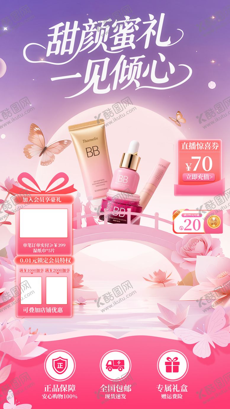 编号：91427910250408087048【酷图网】源文件下载-七夕情人节直播背景贴片 