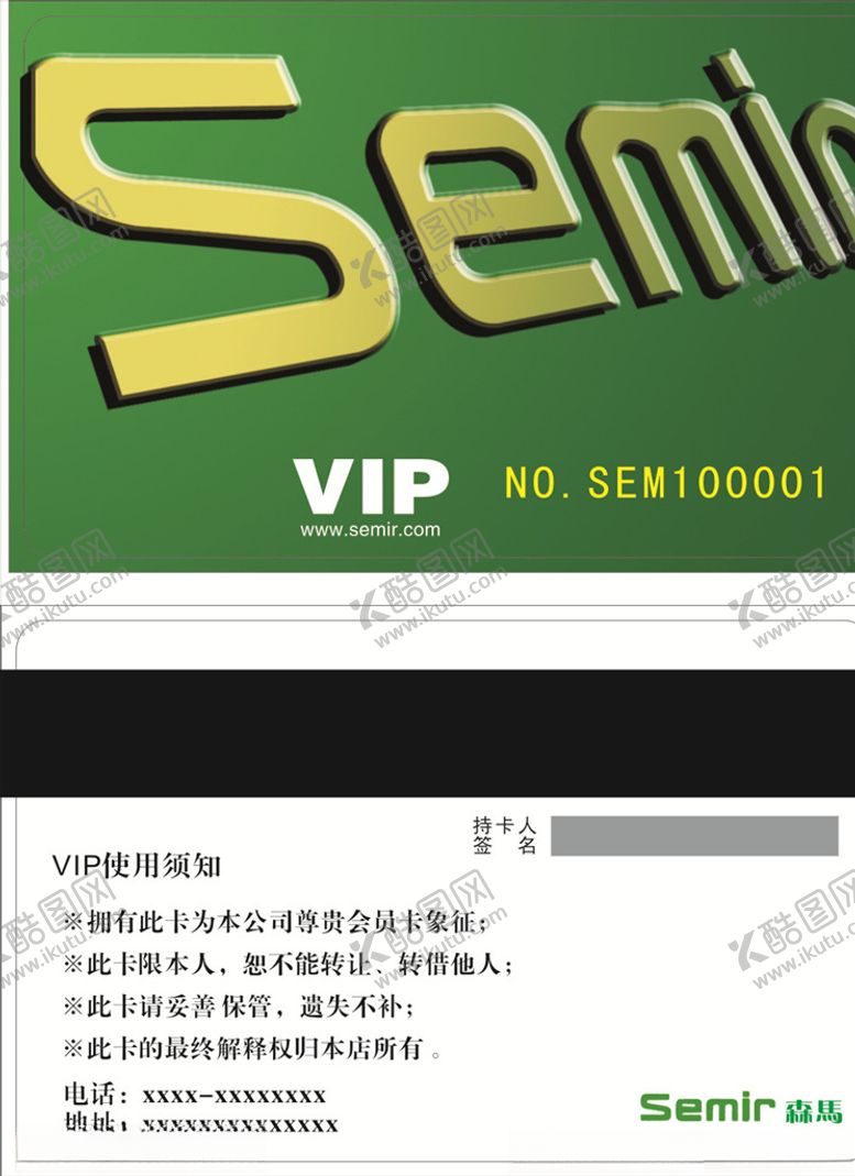 编号：99035505131451471691【酷图网】源文件下载-森马会员卡