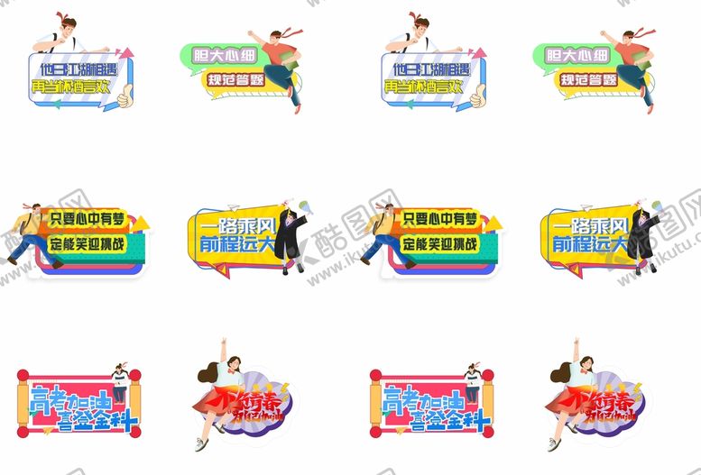 编号：94941010212113007406【酷图网】源文件下载-大气的校园高考加油励志手举牌