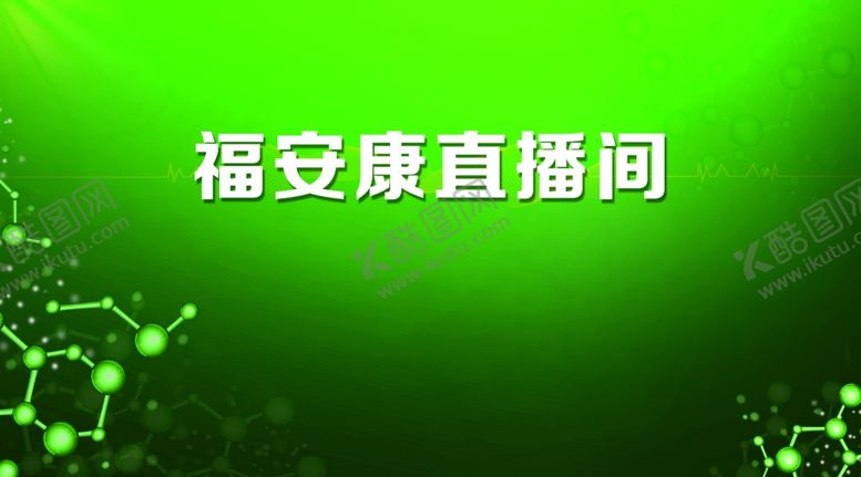 编号：82426307131016509163【酷图网】源文件下载-绿色背景