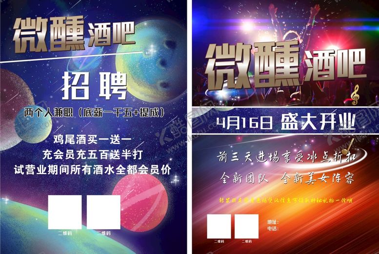 编号：53932310172300389221【酷图网】源文件下载-酒吧 单页